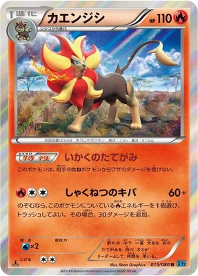 Pyroar, Wild Blaze