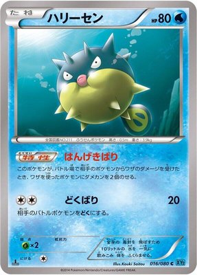 Qwilfish, Wild Blaze