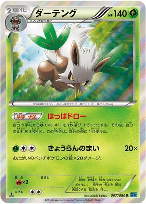 Shiftry, Wild Blaze