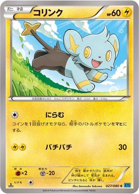 Shinx, Wild Blaze