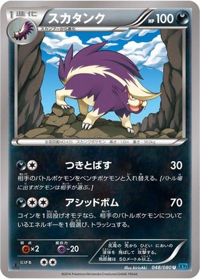 Skuntank, Wild Blaze
