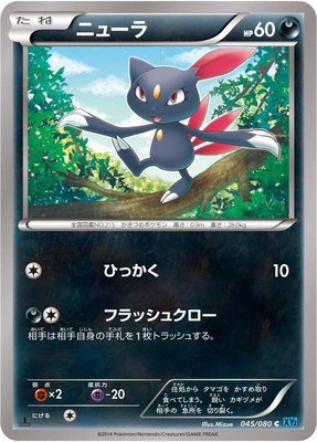 Sneasel, Wild Blaze