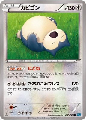 Snorlax, Wild Blaze