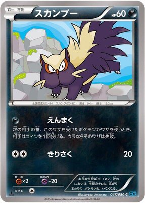 Stunky, Wild Blaze