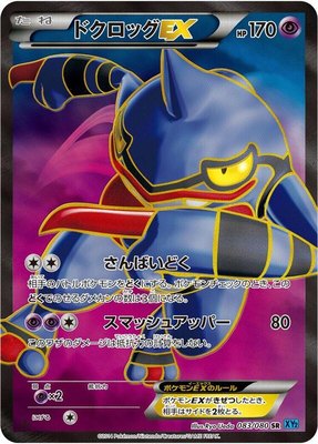 Toxicroak EX, Wild Blaze