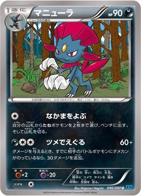 Weavile, Wild Blaze