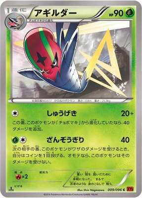 Accelgor, Rising Fist