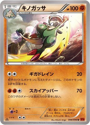 Breloom, Rising Fist