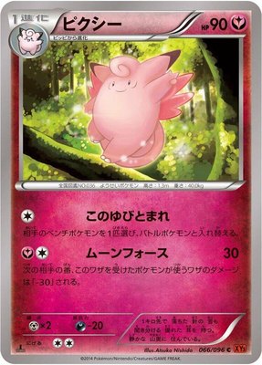 Clefable, Rising Fist