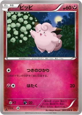 Clefairy, Rising Fist