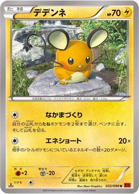 Dedenne, Rising Fist