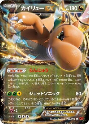 Dragonite EX, Rising Fist