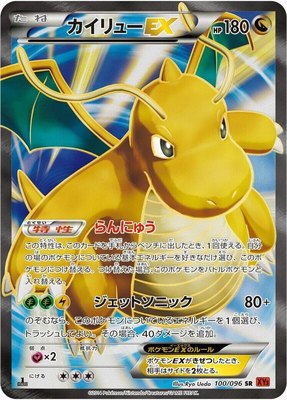 Dragonite EX, Rising Fist