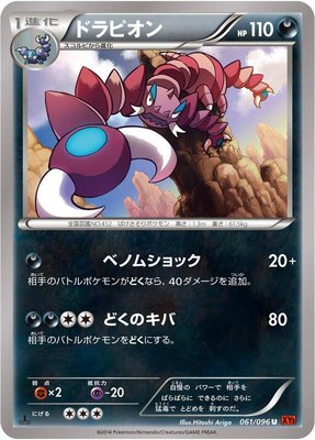 Drapion, Rising Fist
