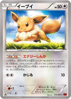 Eevee, Rising Fist