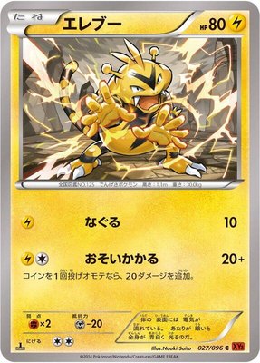 Electabuzz, Rising Fist