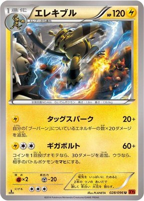 Electivire, Rising Fist