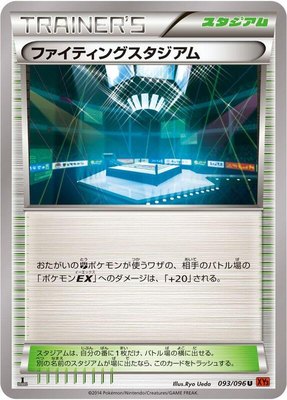 Fighting Stadium, Rising Fist