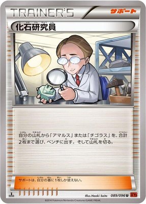 Fossil Researcher, Rising Fist