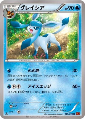 Glaceon, Rising Fist