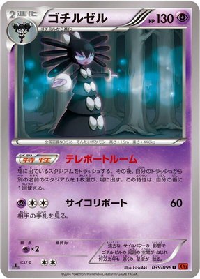 Gothitelle, Rising Fist