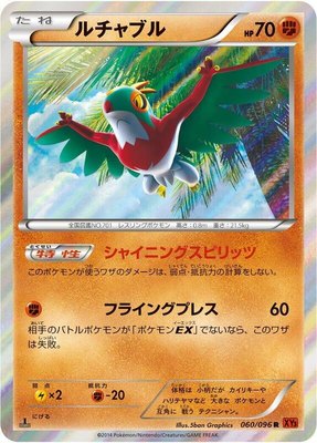 Hawlucha, Rising Fist