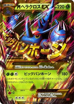 Mega Heracross EX, Rising Fist