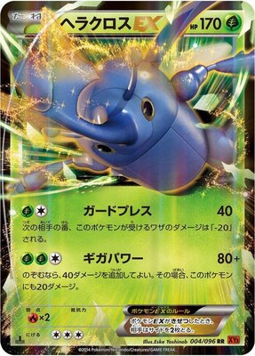 Heracross EX, Rising Fist