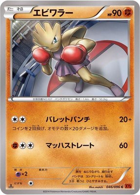Hitmonchan, Rising Fist