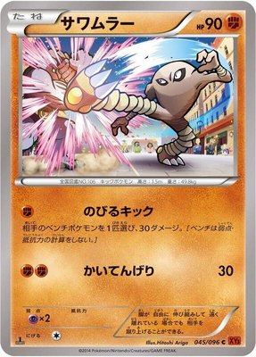Hitmonlee, Rising Fist