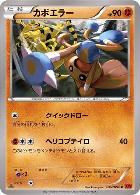 Hitmontop, Rising Fist