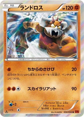 Landorus, Rising Fist