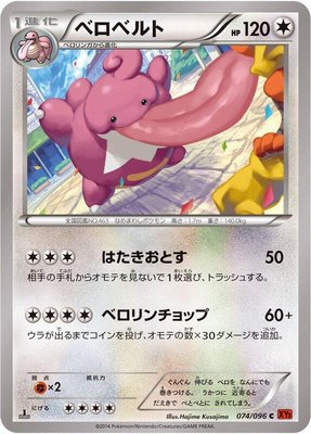Lickilicky, Rising Fist