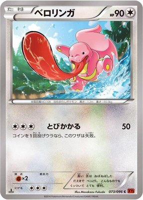 Lickitung, Rising Fist