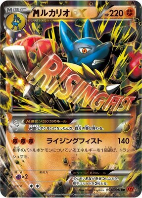 Mega Lucario EX, Rising Fist