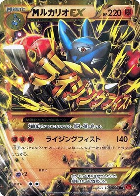 Mega Lucario EX, Rising Fist