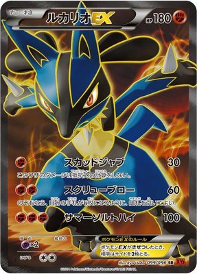 Lucario EX, Rising Fist