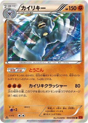 Machamp, Rising Fist