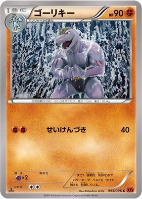 Machoke, Rising Fist