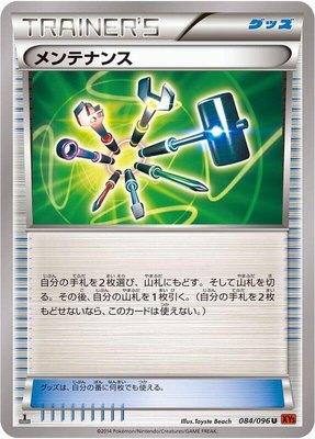 Maintenance, Rising Fist