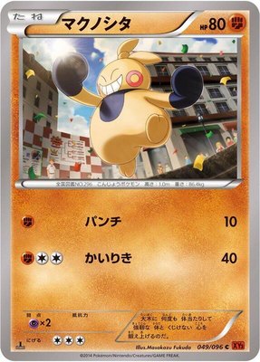 Makuhita, Rising Fist