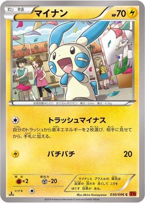 Minun, Rising Fist
