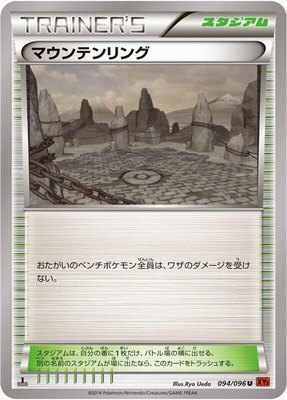 Mountain Ring, Rising Fist