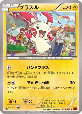 Plusle, Rising Fist