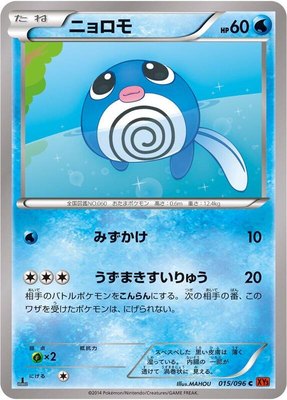 Poliwag, Rising Fist