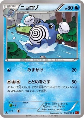 Poliwhirl, Rising Fist