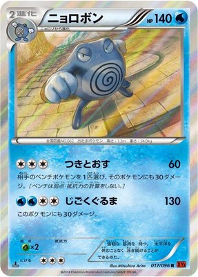 Poliwrath, Rising Fist