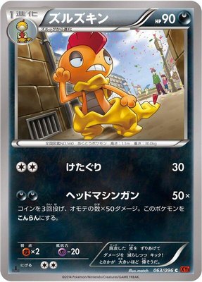 Scrafty, Rising Fist