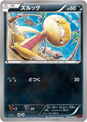 Scraggy, Rising Fist