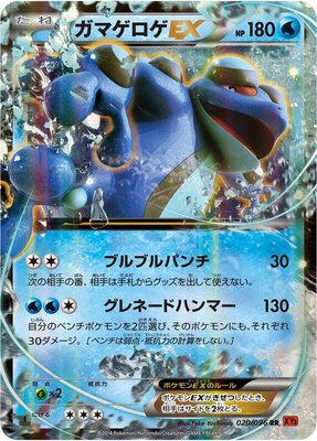 Seismitoad EX, Rising Fist